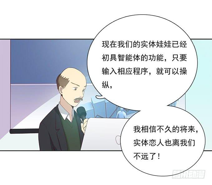 她是我表妹！-第67话