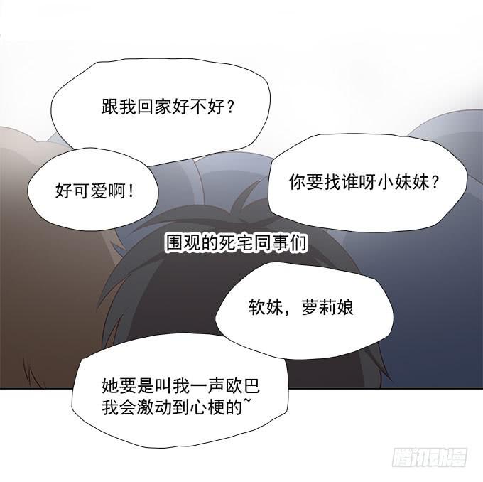 她是我表妹！-第67话