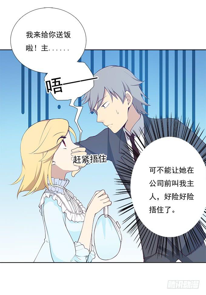 她是我表妹！-第67话