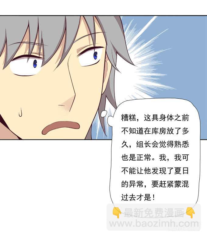 她是我表妹！-第67话