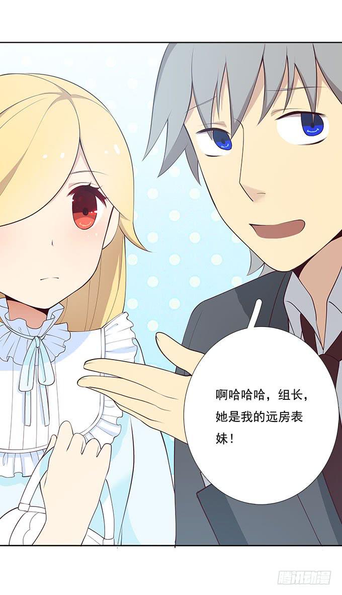 她是我表妹！-第67话
