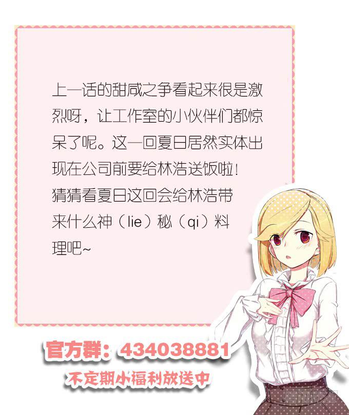 她是我表妹！-第67话