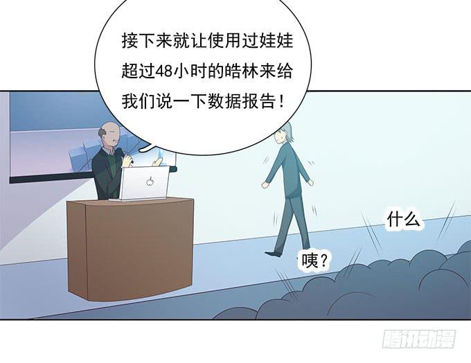 她是我表妹！-第67话