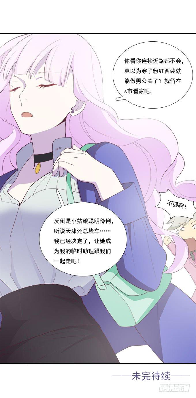 当轻熟女遇上萝莉-第71话