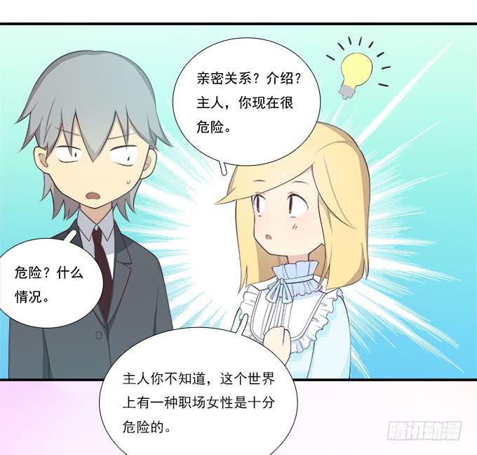当轻熟女遇上萝莉-第71话