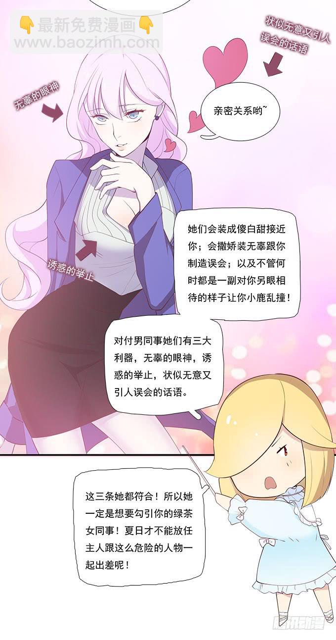 当轻熟女遇上萝莉-第71话