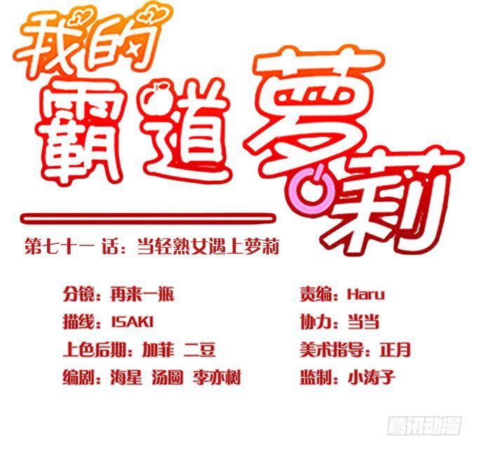 当轻熟女遇上萝莉-第71话