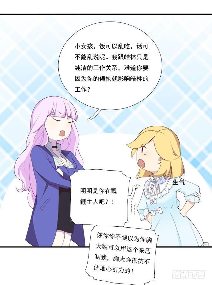 当轻熟女遇上萝莉-第71话