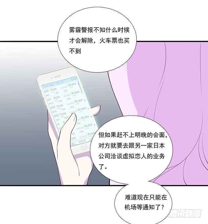 机场风云-第73话