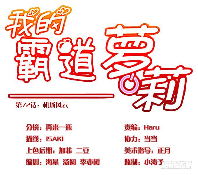 机场风云-第73话