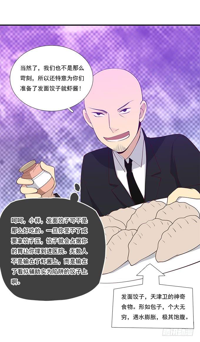 天津论道（上）-第75话