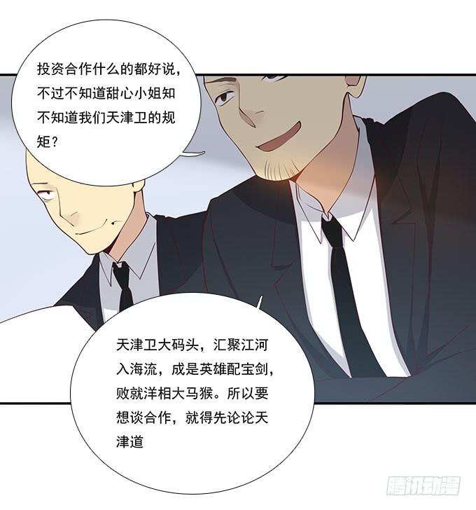 天津论道（上）-第75话