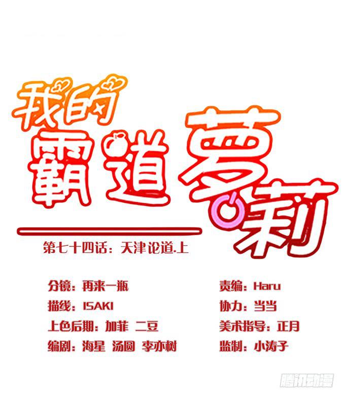 天津论道（上）-第75话
