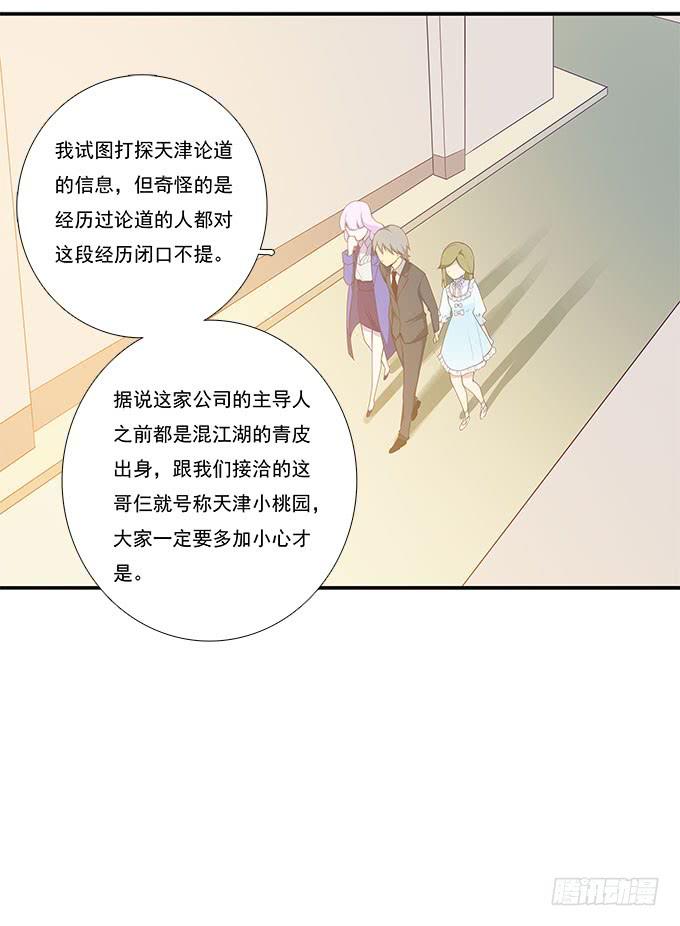 天津论道（上）-第75话