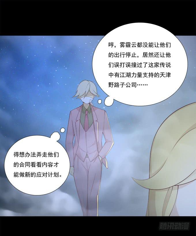 霾中行-第77话