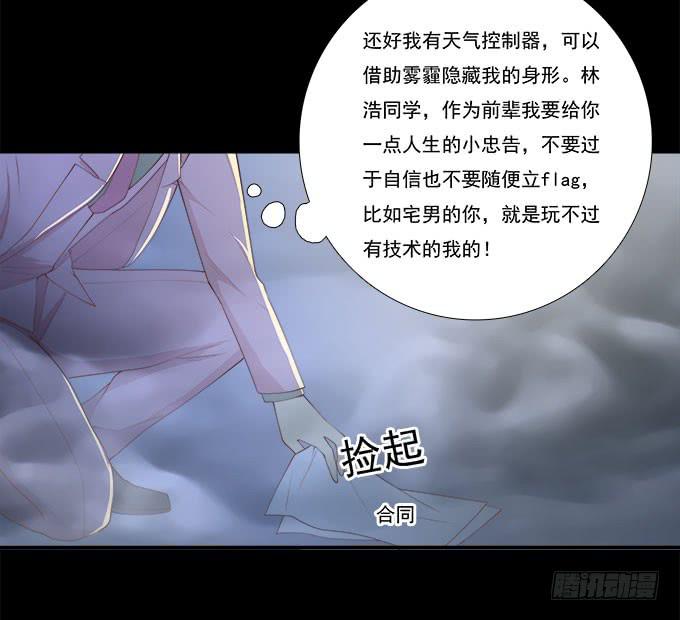 霾中行-第77话