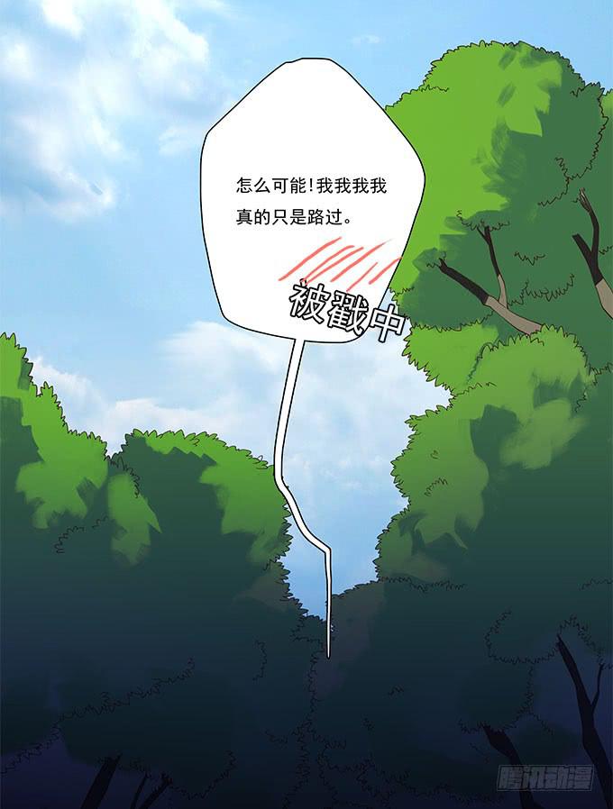 鬼鬼祟祟的他-第81话