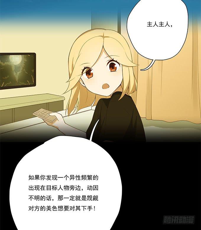 鬼鬼祟祟的他-第81话