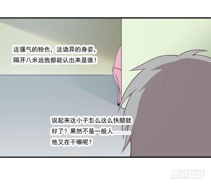 鬼鬼祟祟的他-第81话