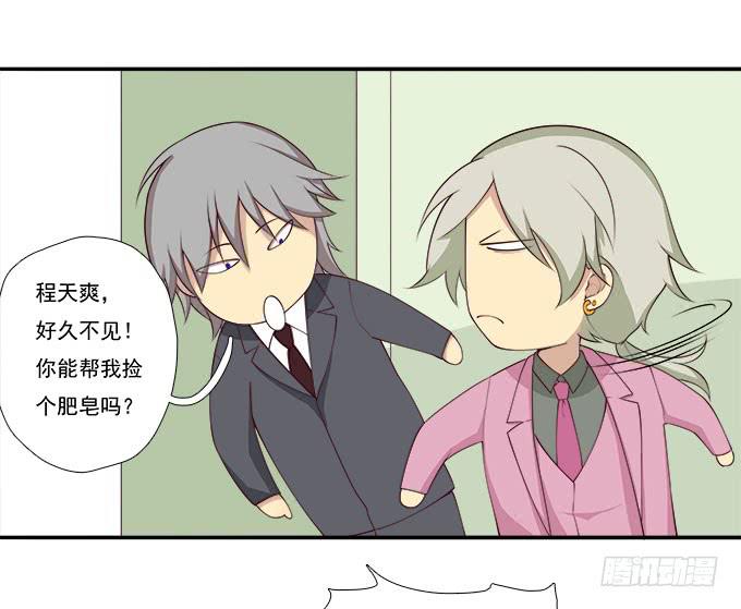 鬼鬼祟祟的他-第81话