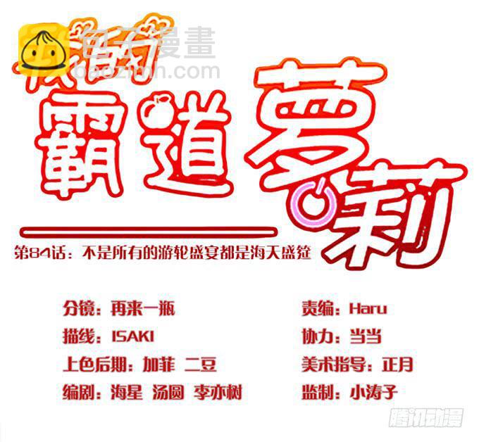 不是所有的游轮盛宴都是海天盛筵-第85话