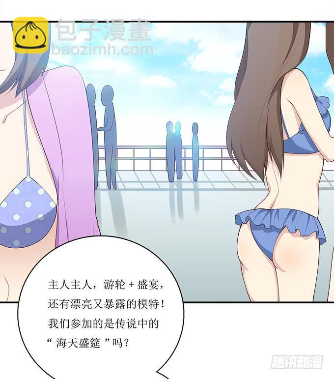 不是所有的游轮盛宴都是海天盛筵-第85话