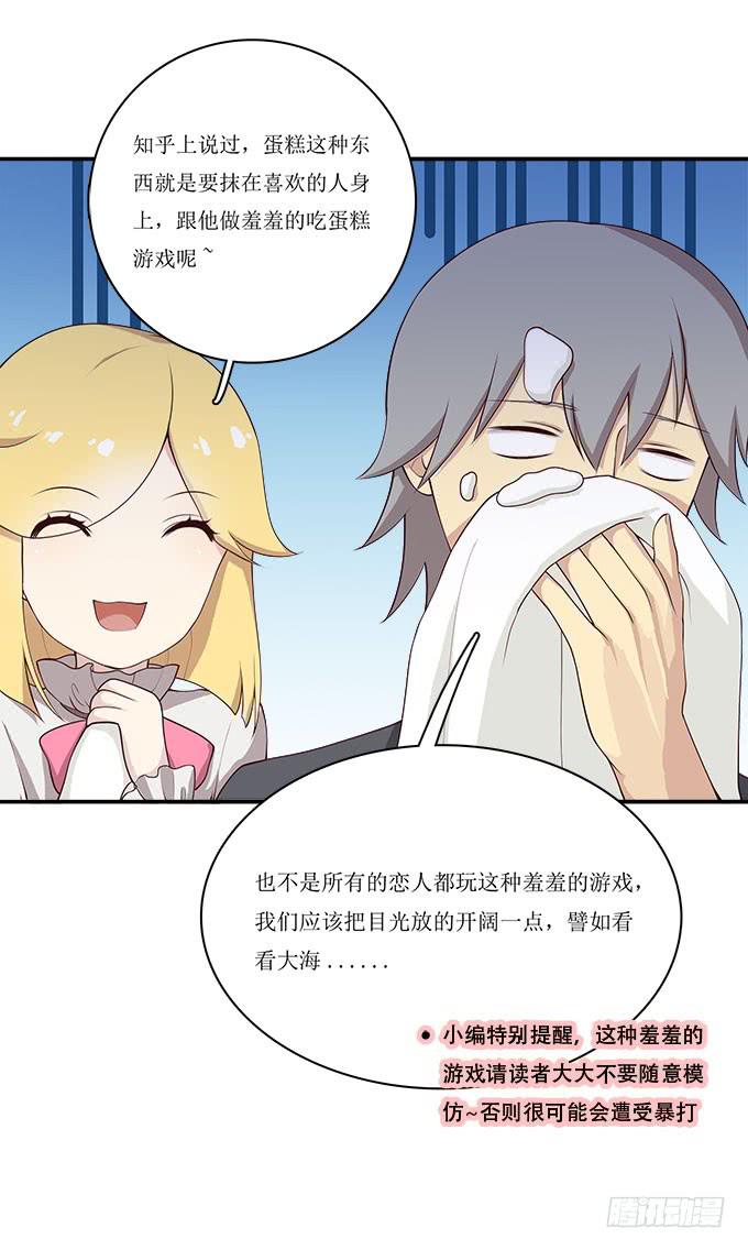 不是所有的游轮盛宴都是海天盛筵-第85话