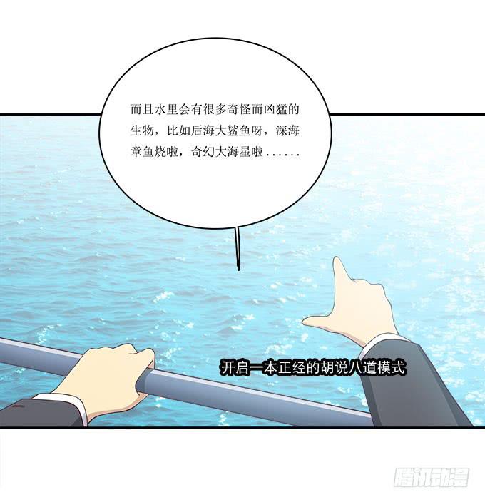 不是所有的游轮盛宴都是海天盛筵-第85话