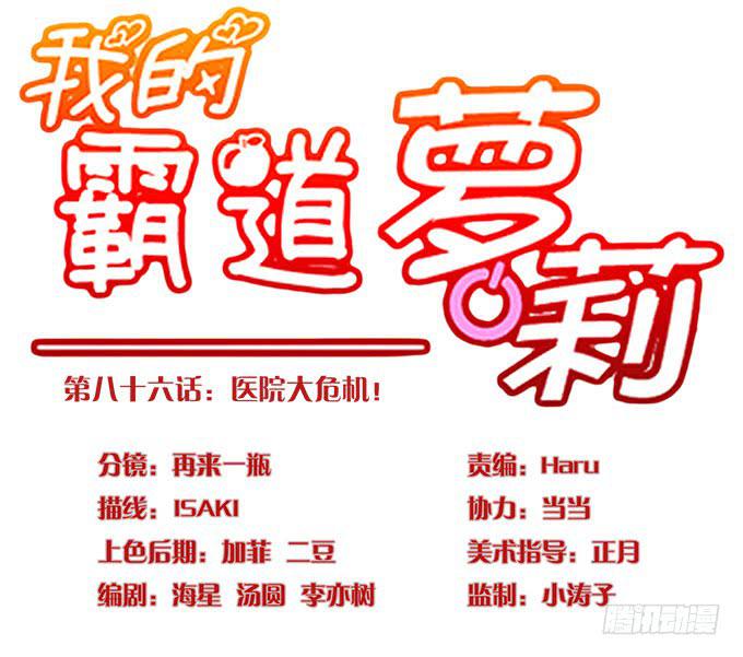 医院大危机-第87话