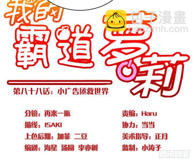 小广告拯救世界-第89话