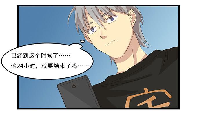 拥有你的24小时(1/2)-第93话