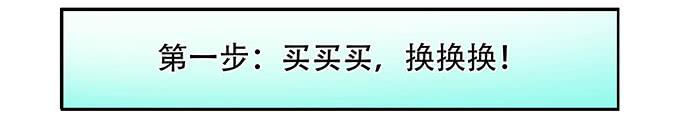 让女性开心的步骤(1/2)-第97话