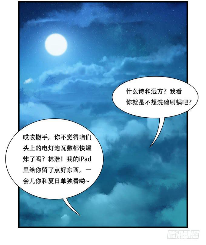 星空下的誓言-第99话
