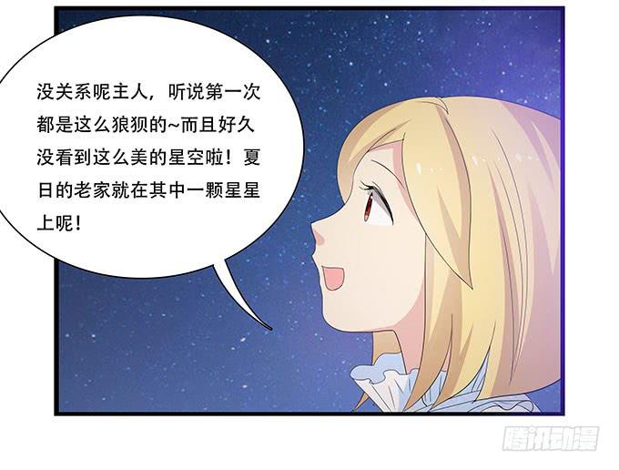星空下的誓言-第99话