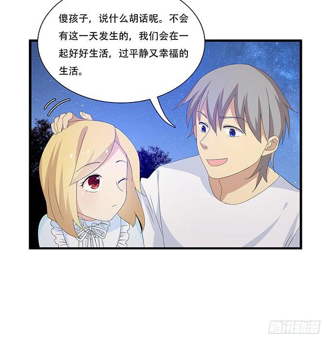 星空下的誓言-第99话