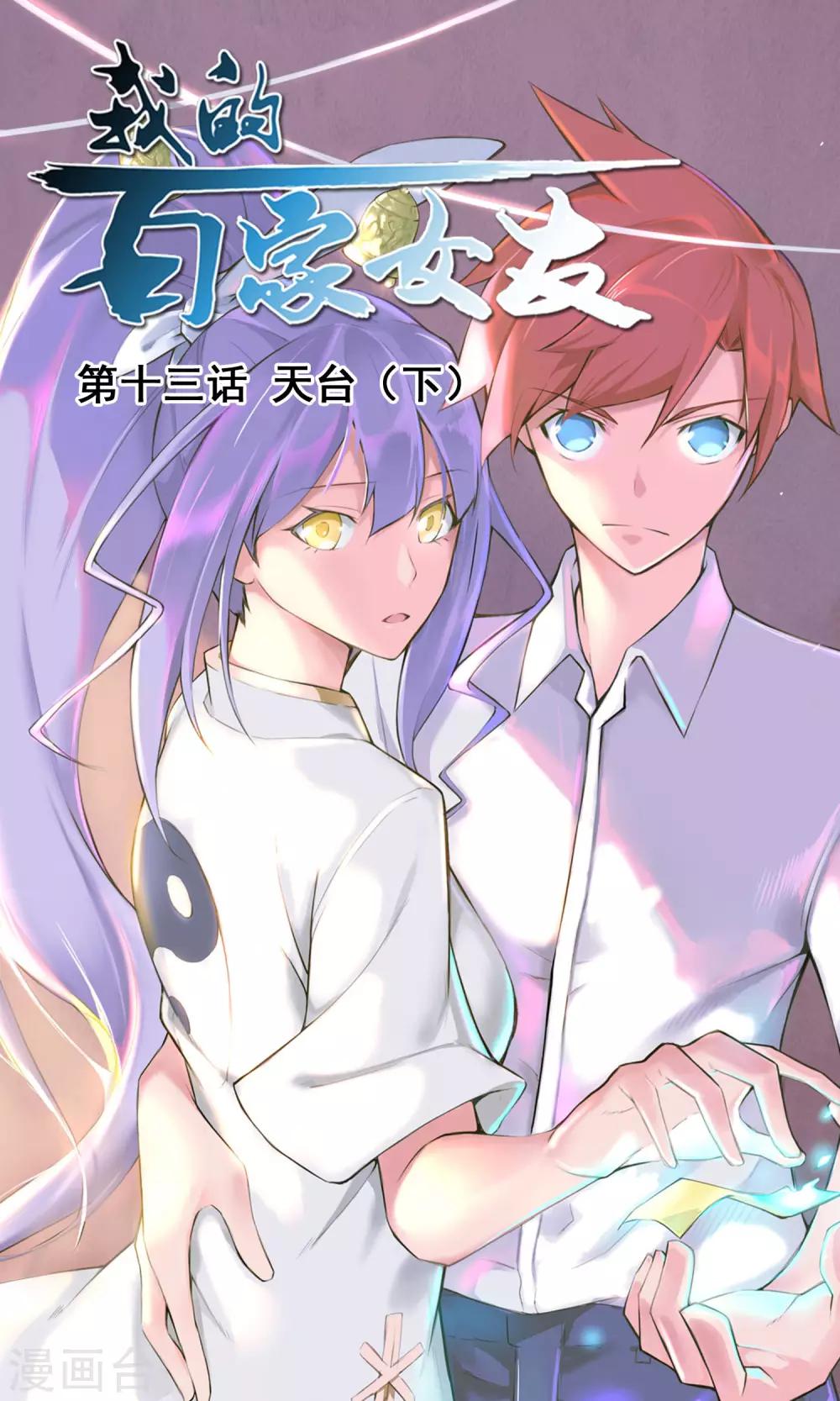 第13话2 天台-第15话