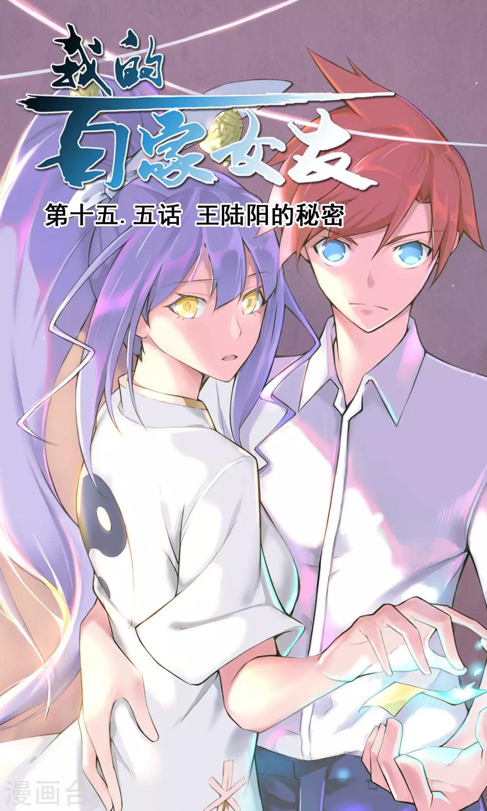番外1 王陆阳的秘密-第19话