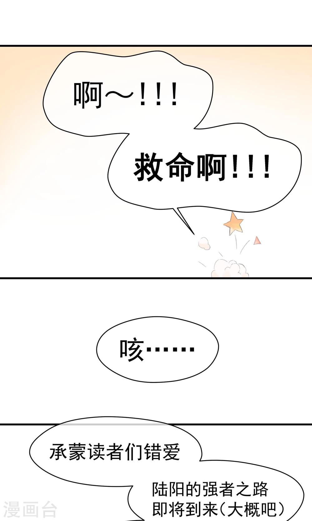 番外1 王陆阳的秘密-第19话