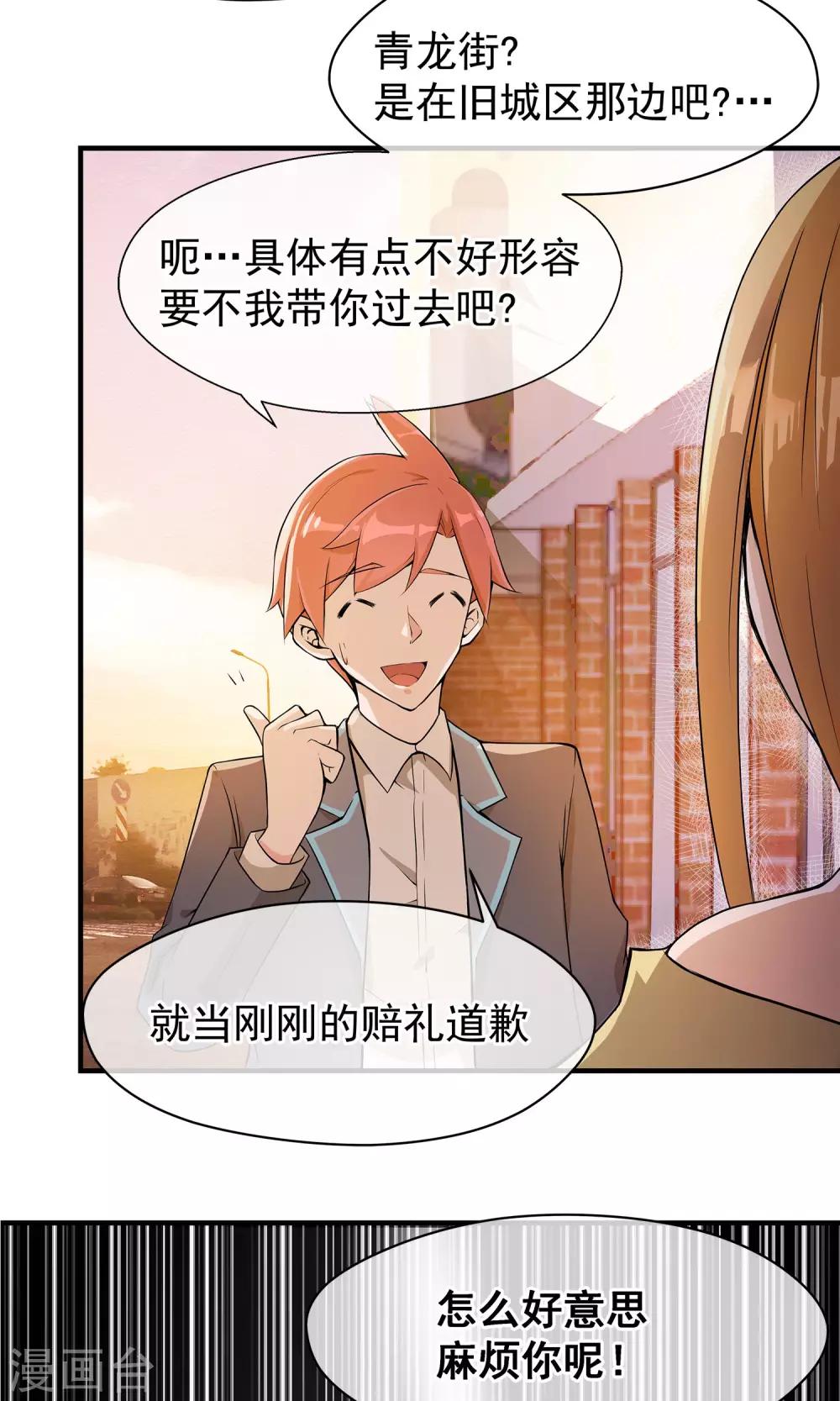 第2话 你是我的！-第3话