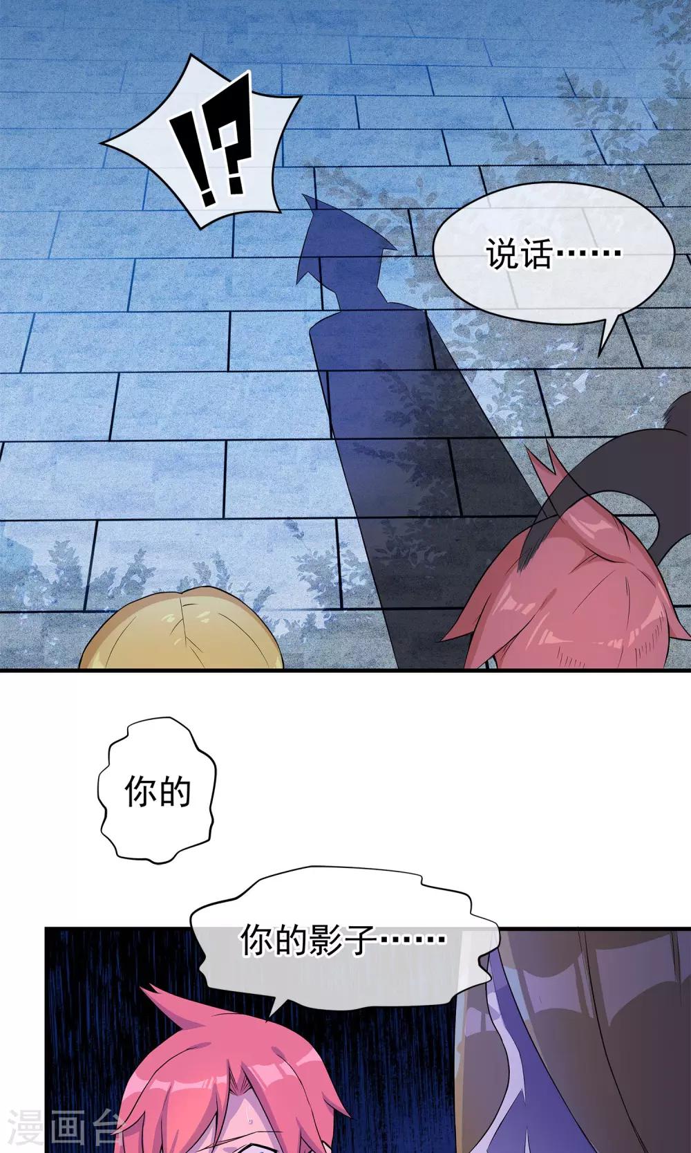 第2话 你是我的！-第3话