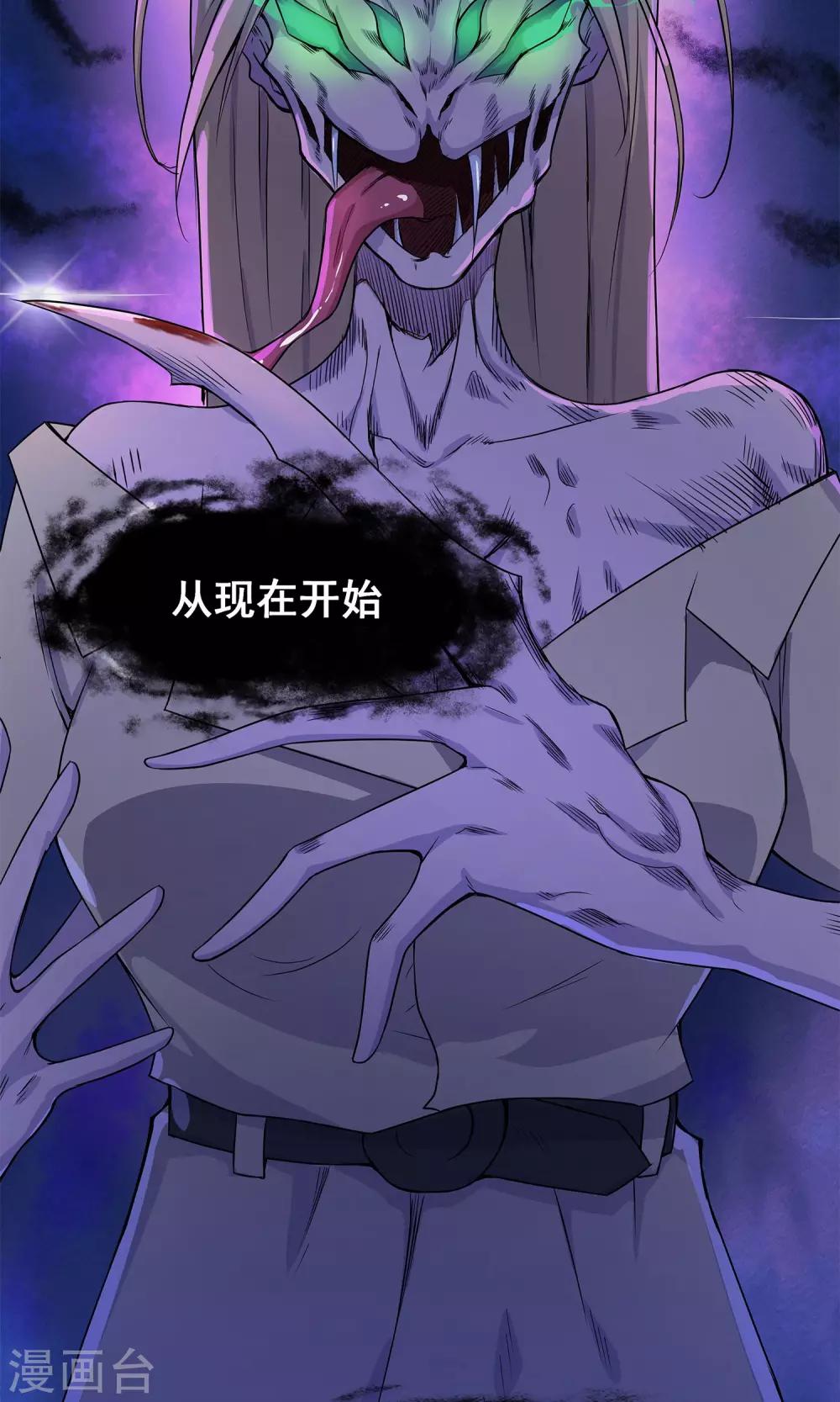 第2话 你是我的！-第3话