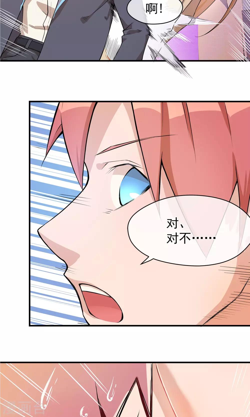 第2话 你是我的！-第3话