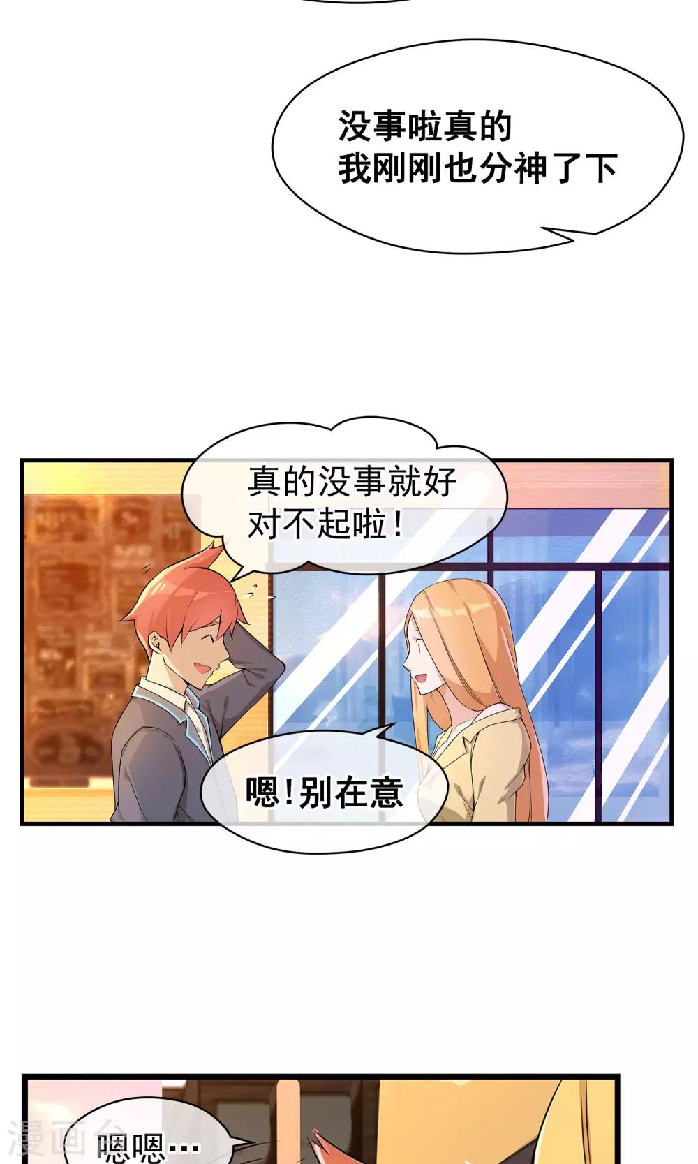 第2话 你是我的！-第3话