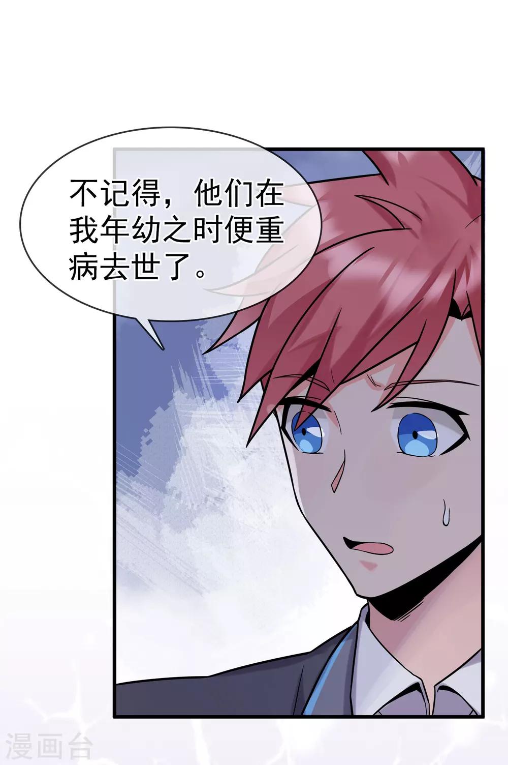 第25话 封言符咒-第29话