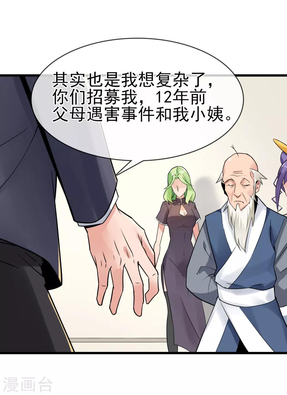 第29话 师父留宿我家中&hellip;&hellip;-第33话