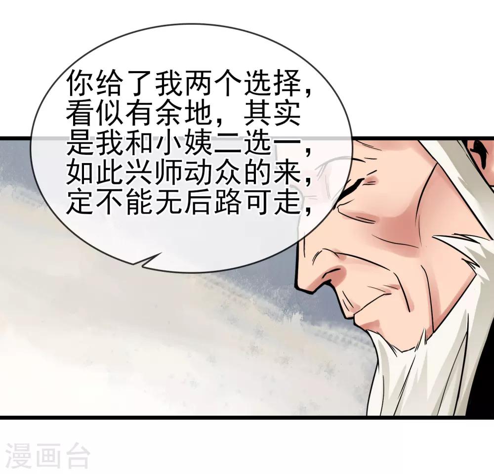 第29话 师父留宿我家中&hellip;&hellip;-第33话