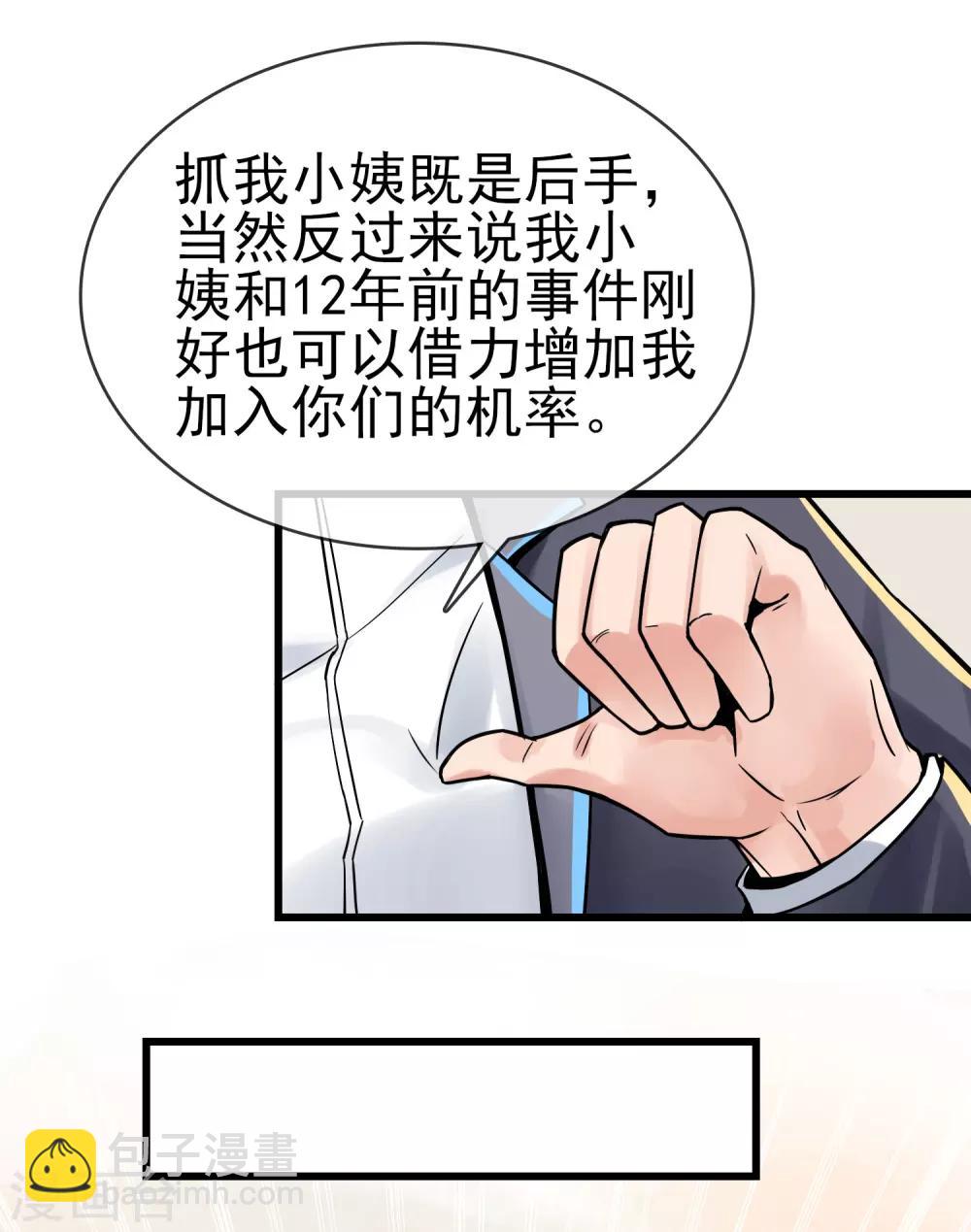 第29话 师父留宿我家中&hellip;&hellip;-第33话