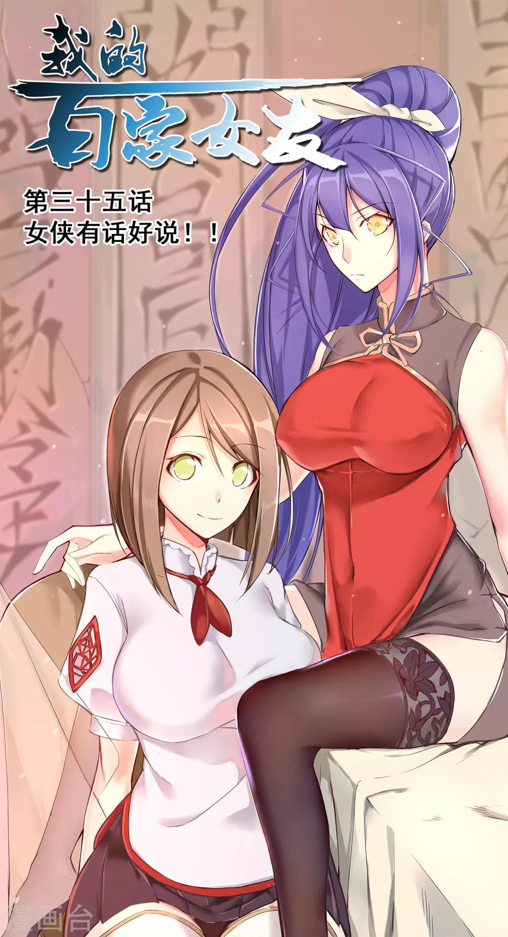第35话 女侠有话好说！！-第39话