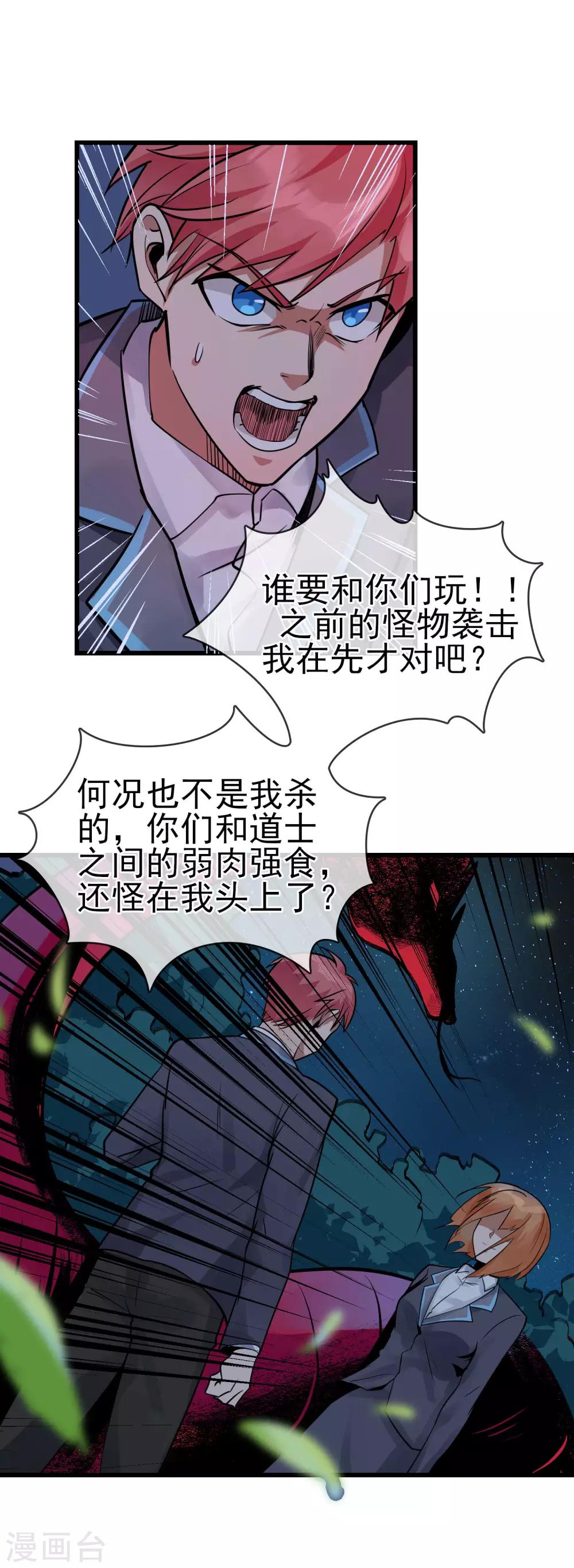 第39话 王陆阳&middot;异变-第43话