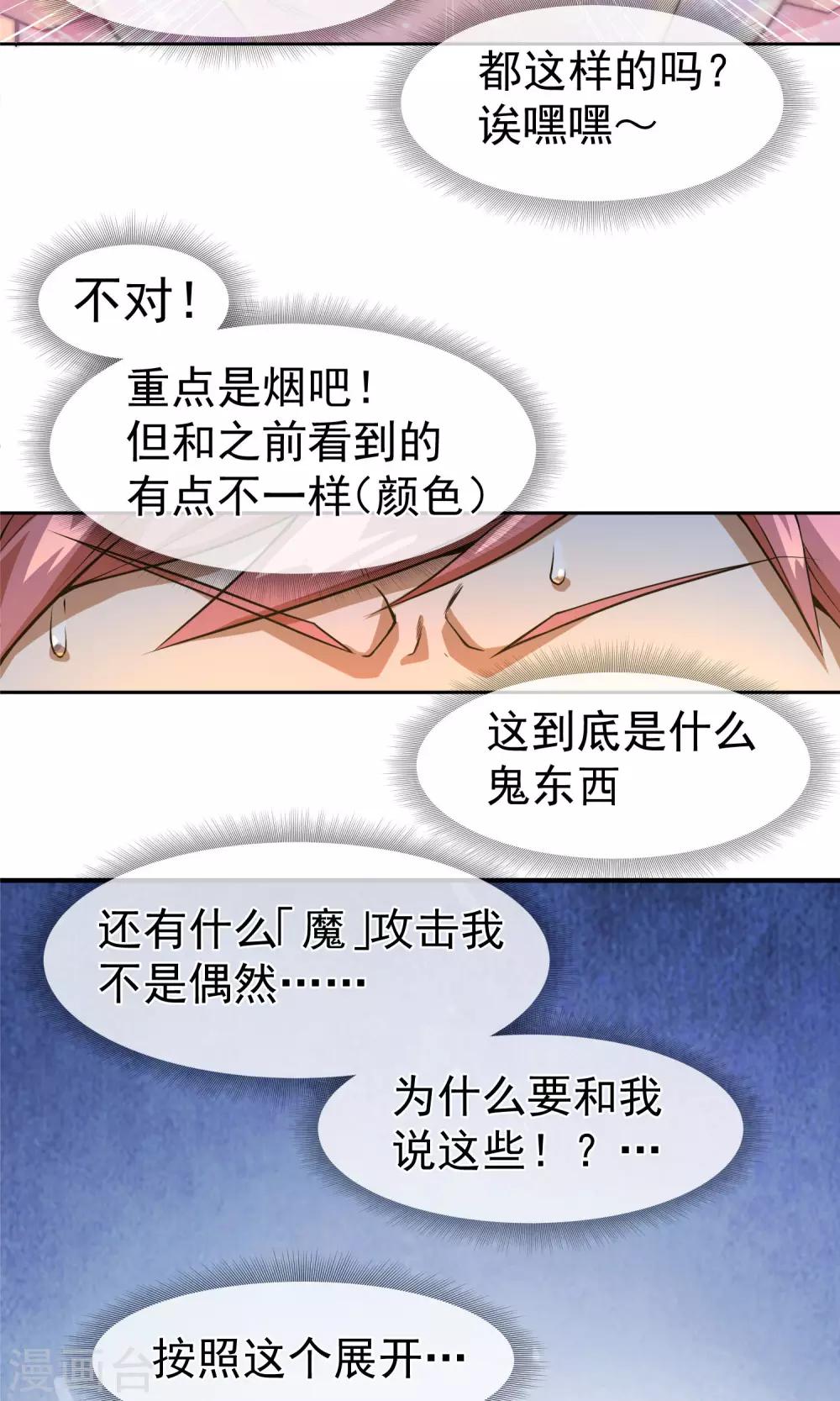 第8话 诱饵-第9话